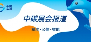 碳聚焦｜精準？公信？智能？來看中碳實測如何實現