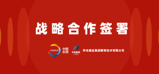中碳實測與華電煤業(yè)數智簽署戰(zhàn)略合作框架協議